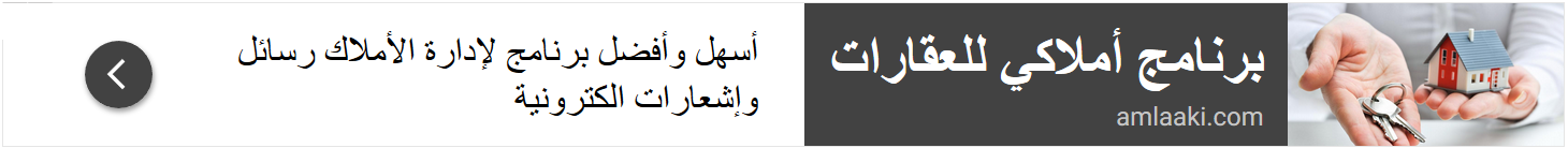 برنامج أملاكي